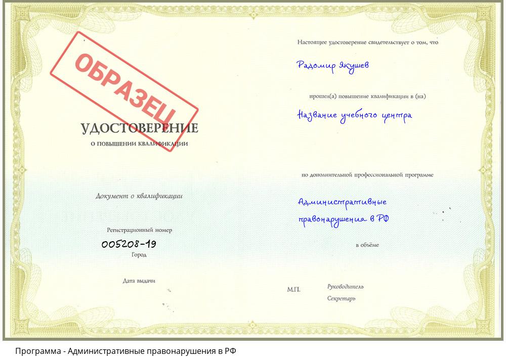 Административные правонарушения в РФ Ялуторовск