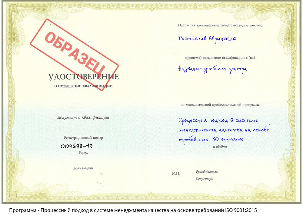 Процессный подход в системе менеджмента качества на основе требований ISO 9001:2015 Ялуторовск
