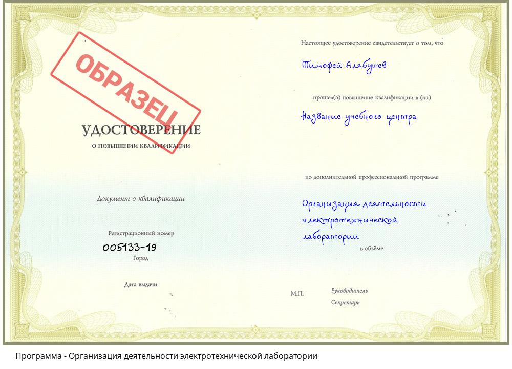 Организация деятельности электротехнической лаборатории Ялуторовск