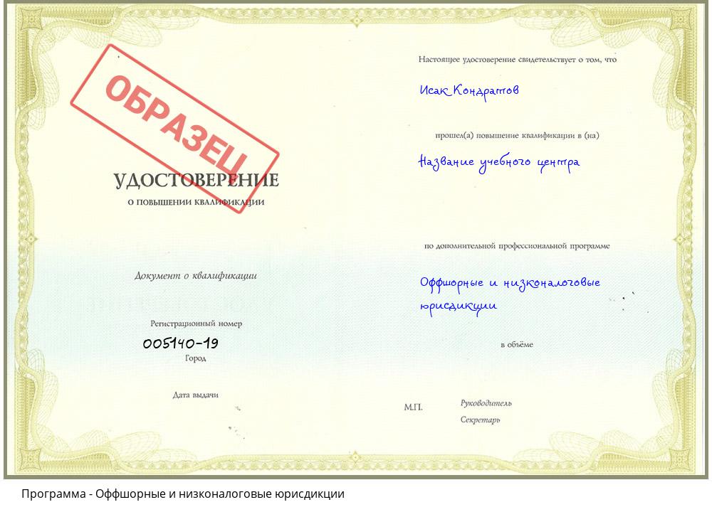 Оффшорные и низконалоговые юрисдикции Ялуторовск