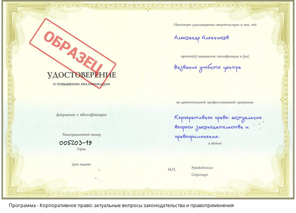 Корпоративное право: актуальные вопросы законодательства и правоприменения Ялуторовск
