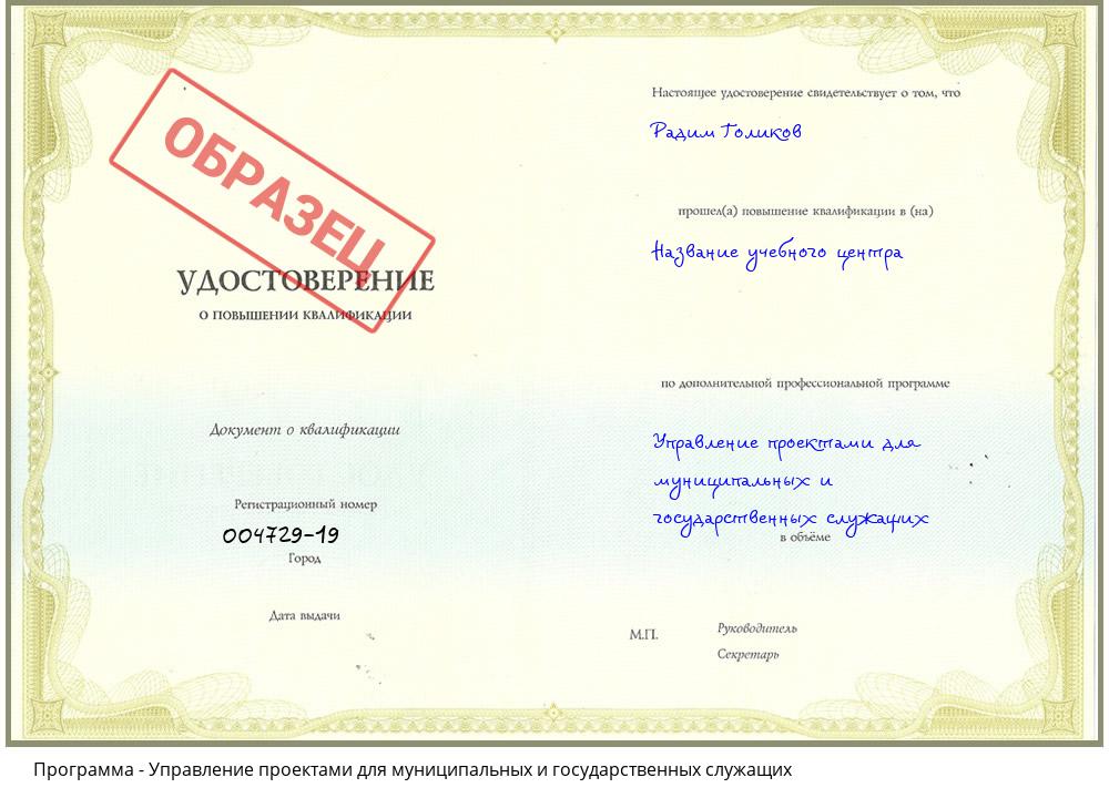 Управление проектами для муниципальных и государственных служащих Ялуторовск