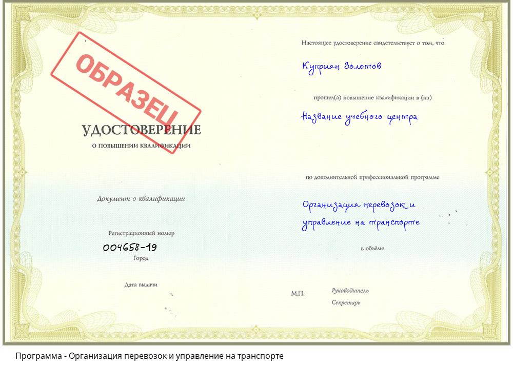 Организация перевозок и управление на транспорте Ялуторовск