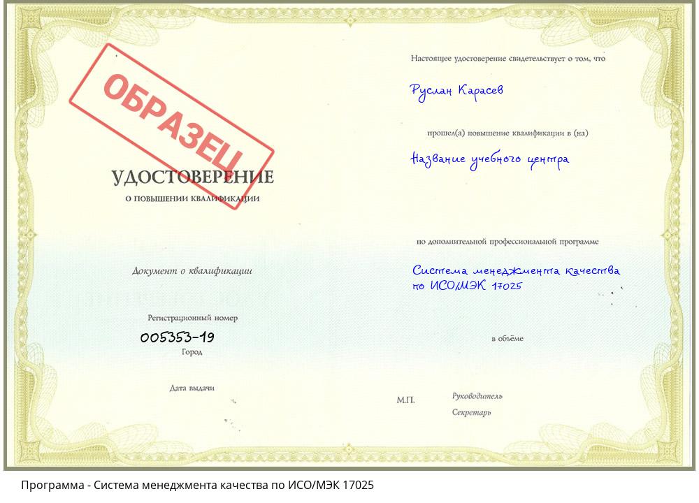 Система менеджмента качества по ИСО/МЭК 17025 Ялуторовск