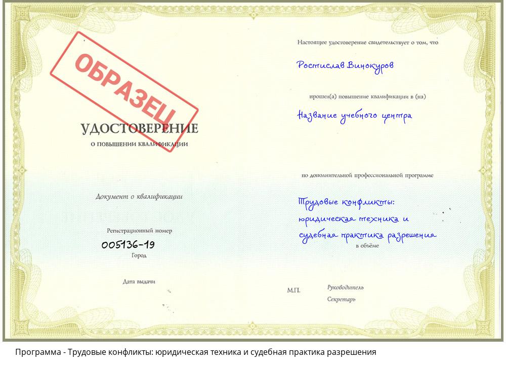 Трудовые конфликты: юридическая техника и судебная практика разрешения Ялуторовск