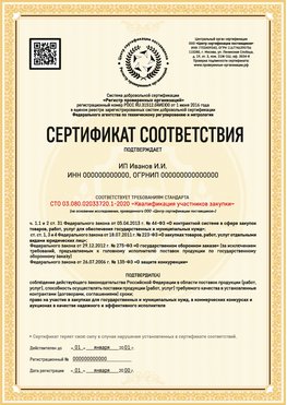 Образец сертификата для ИП Ялуторовск Сертификат СТО 03.080.02033720.1-2020