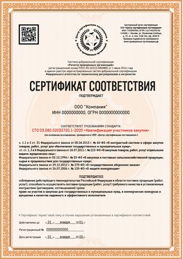 Образец сертификата для ООО Ялуторовск Сертификат СТО 03.080.02033720.1-2020