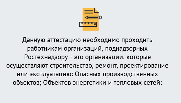 Почему нужно обратиться к нам? Ялуторовск Аттестация работников организаций в Ялуторовск ?