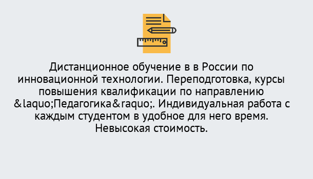 Почему нужно обратиться к нам? Ялуторовск Курсы обучения для педагогов