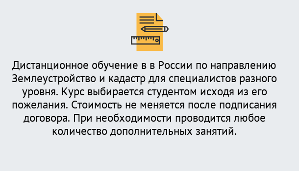 Почему нужно обратиться к нам? Ялуторовск Курсы обучения по направлению Землеустройство и кадастр