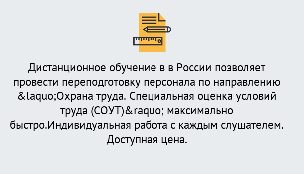 Почему нужно обратиться к нам? Ялуторовск Курсы обучения по охране труда. Специальная оценка условий труда (СОУТ)