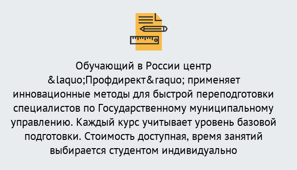 Почему нужно обратиться к нам? Ялуторовск Курсы обучения по направлению Государственное и муниципальное управление