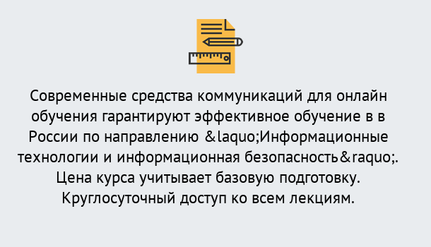 Почему нужно обратиться к нам? Ялуторовск Курсы обучения по направлению Информационные технологии и информационная безопасность (ФСТЭК)