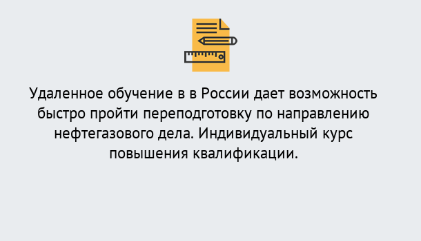 Почему нужно обратиться к нам? Ялуторовск Курсы обучения по направлению Нефтегазовое дело