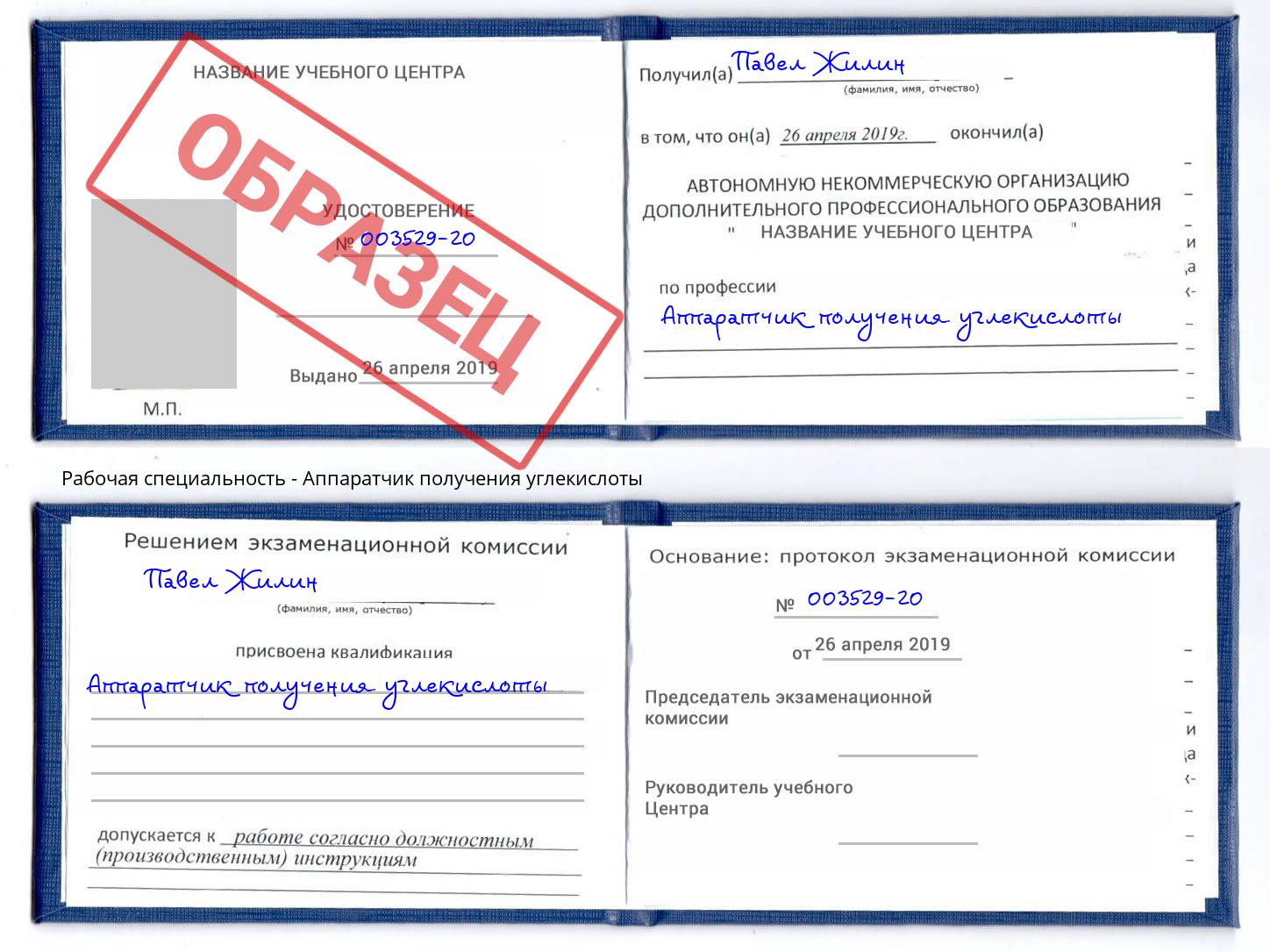 Аппаратчик получения углекислоты Ялуторовск