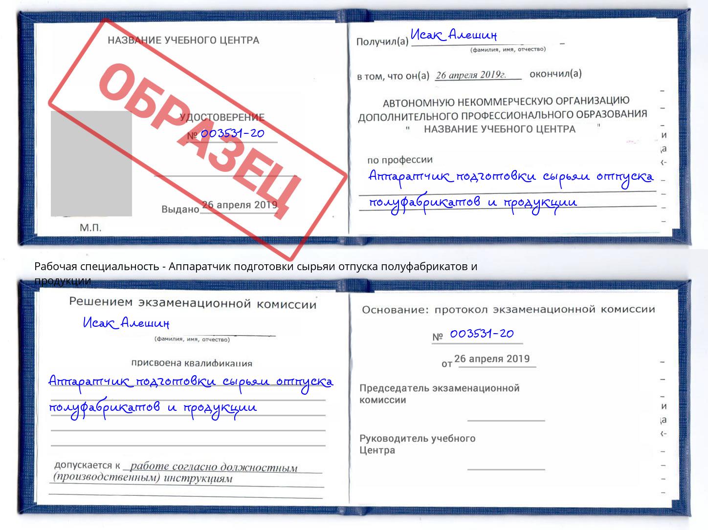 Аппаратчик подготовки сырьяи отпуска полуфабрикатов и продукции Ялуторовск