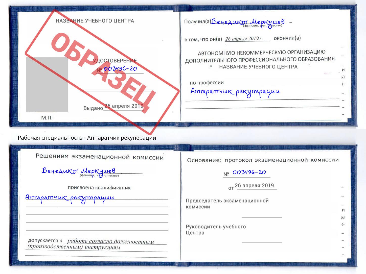 Аппаратчик рекуперации Ялуторовск