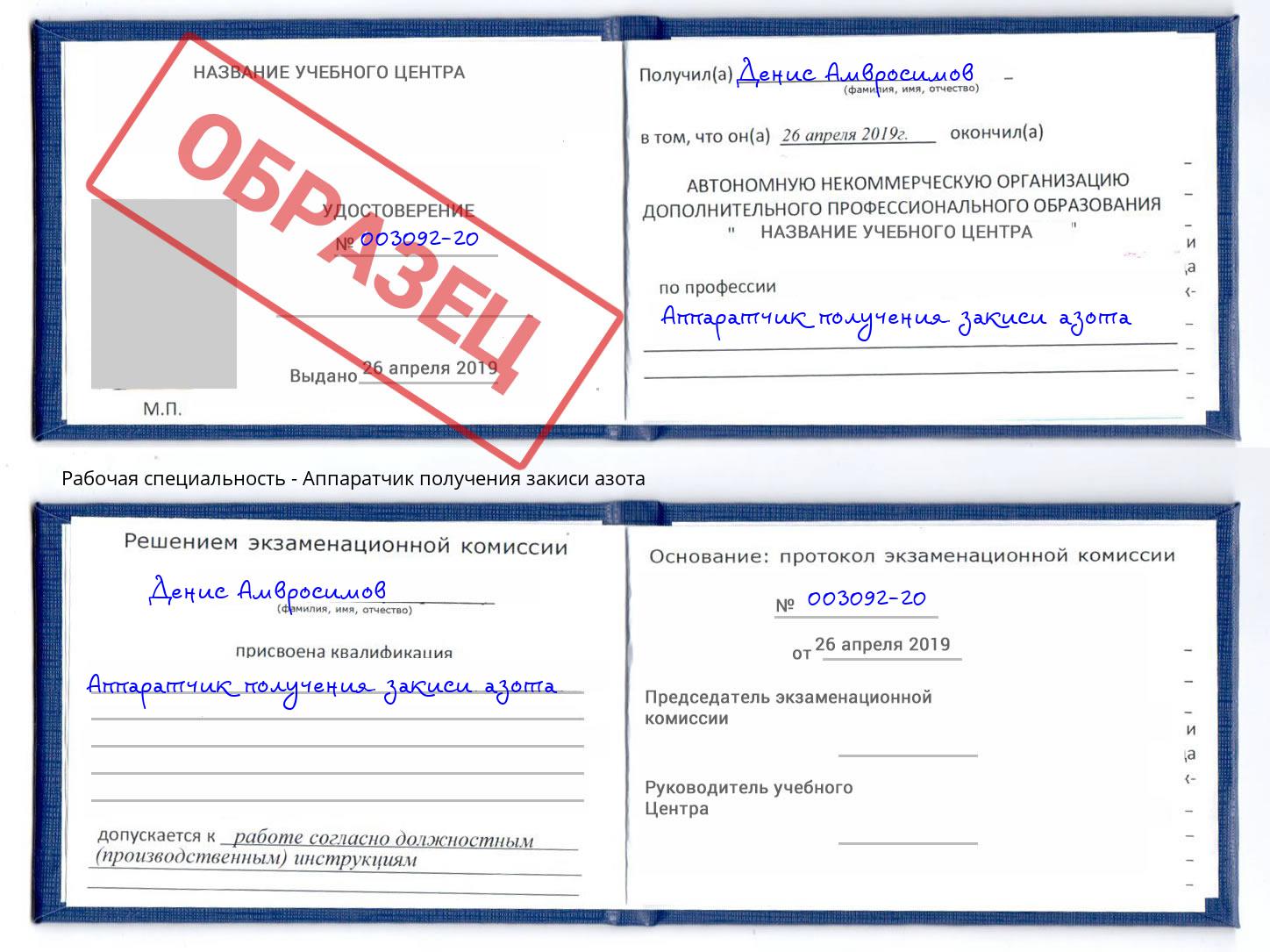 Аппаратчик получения закиси азота Ялуторовск