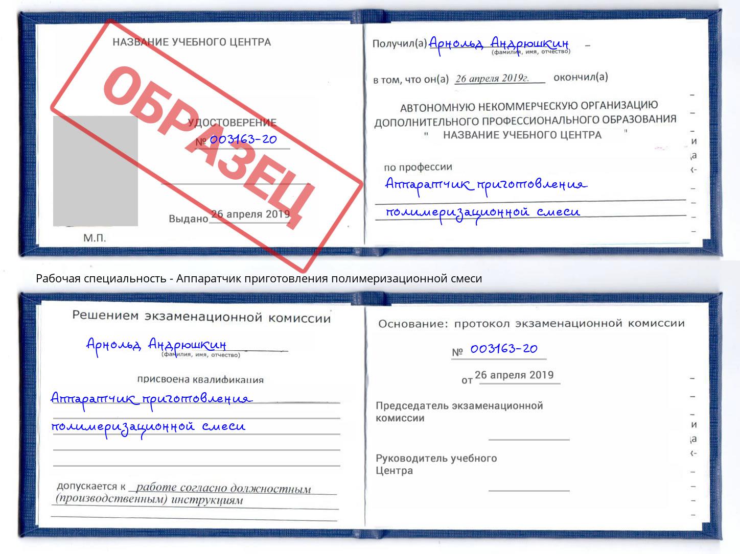 Аппаратчик приготовления полимеризационной смеси Ялуторовск