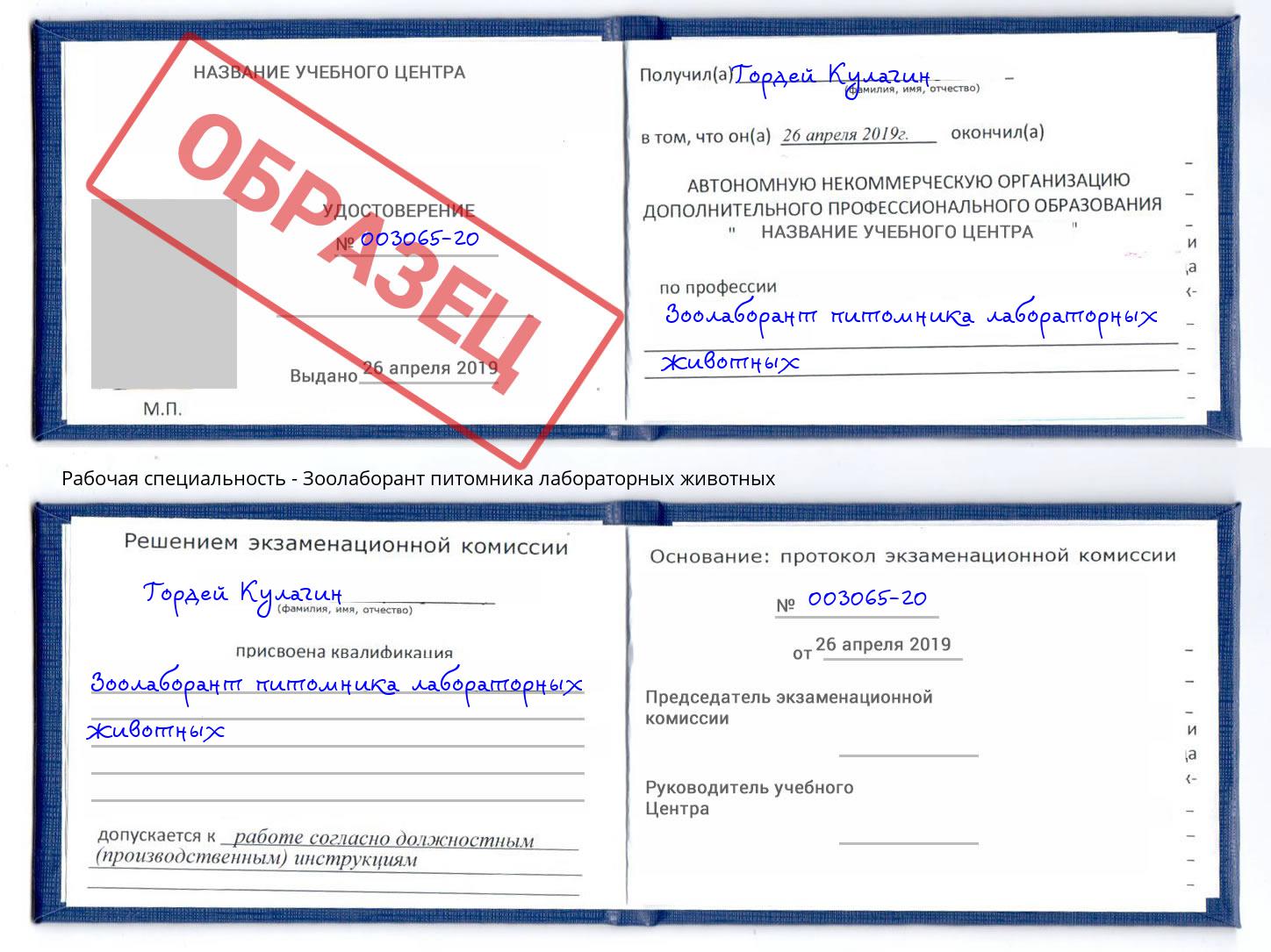 Зоолаборант питомника лабораторных животных Ялуторовск