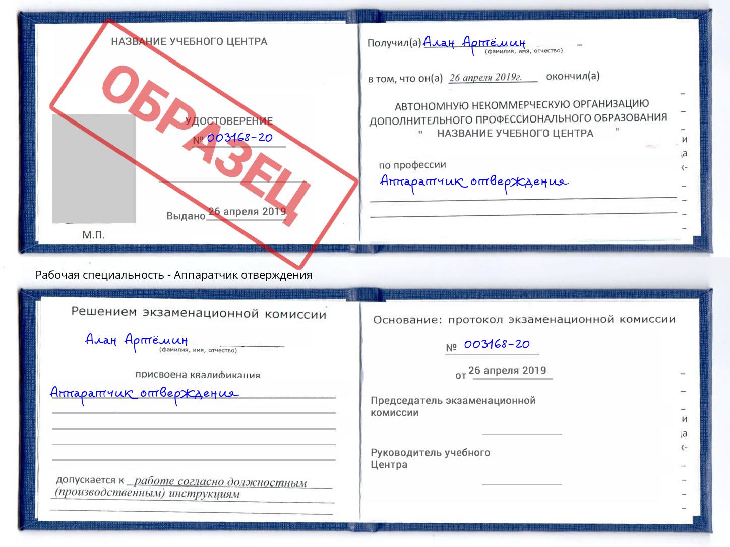 Аппаратчик отверждения Ялуторовск