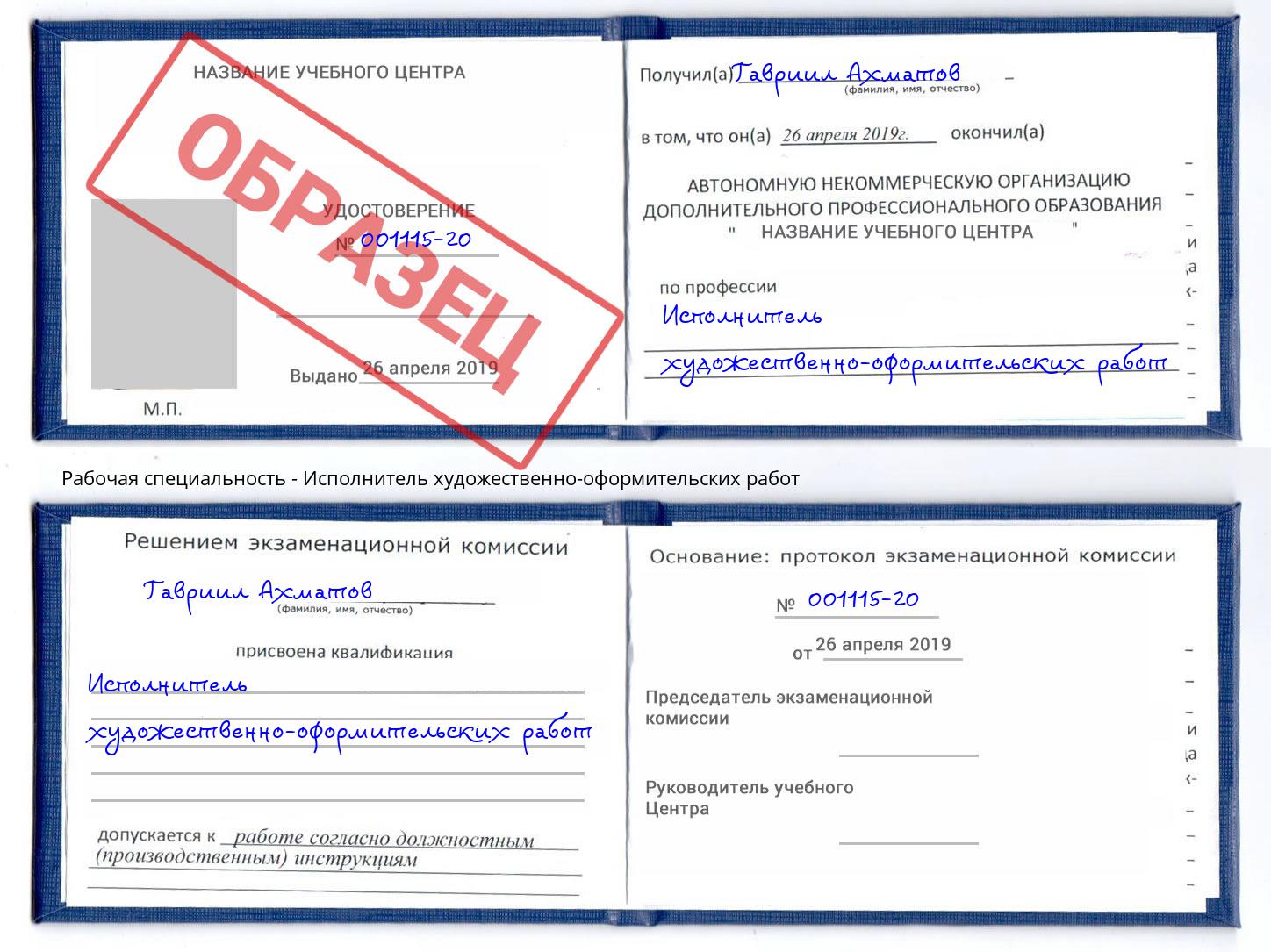 Исполнитель художественно-оформительских работ Ялуторовск