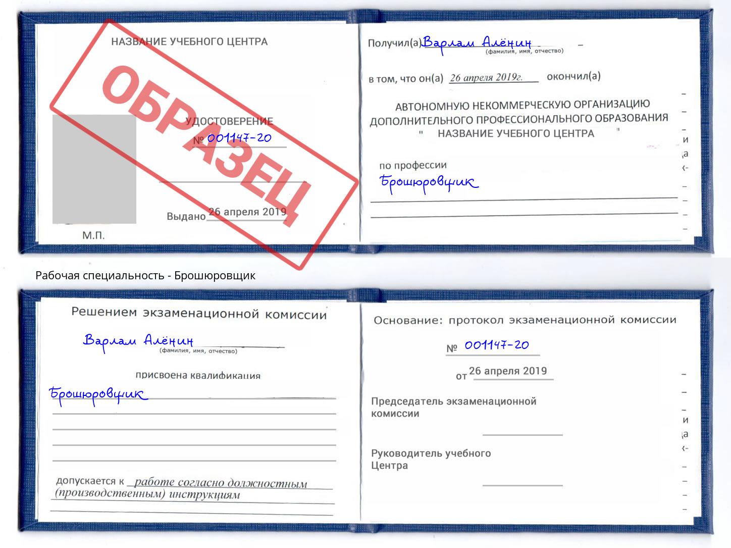 Брошюровщик Ялуторовск