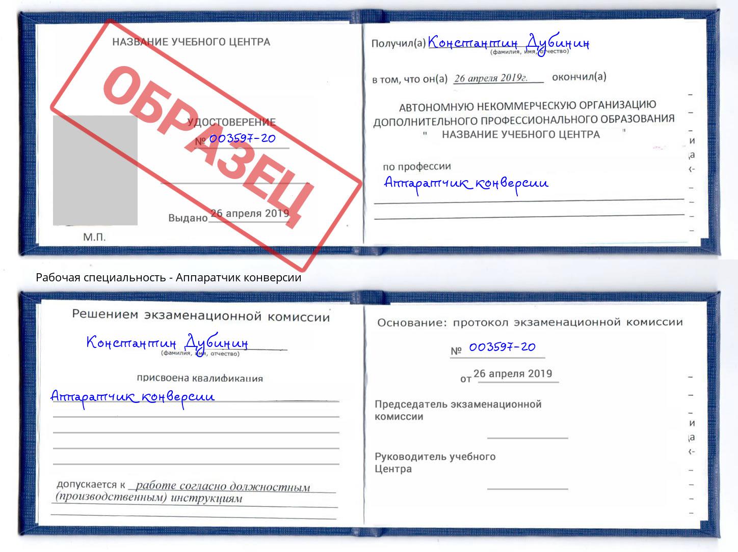 Аппаратчик конверсии Ялуторовск