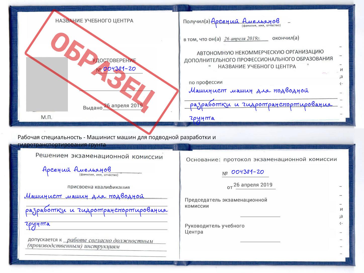 Машинист машин для подводной разработки и гидротранспортирования грунта Ялуторовск