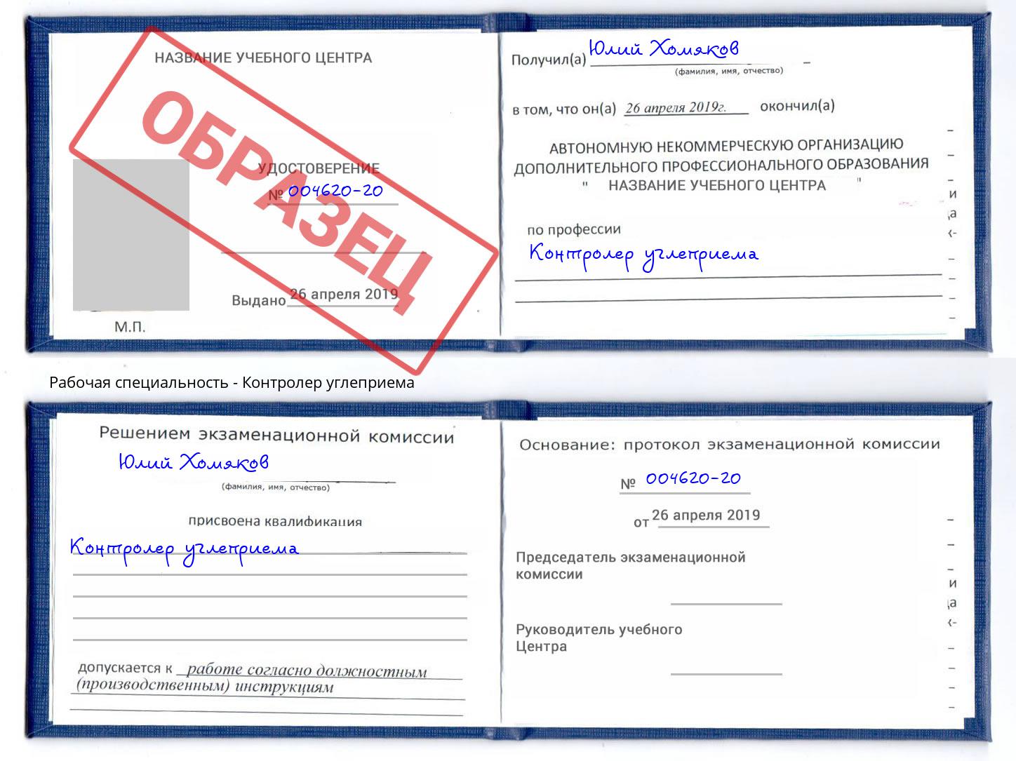 Контролер углеприема Ялуторовск