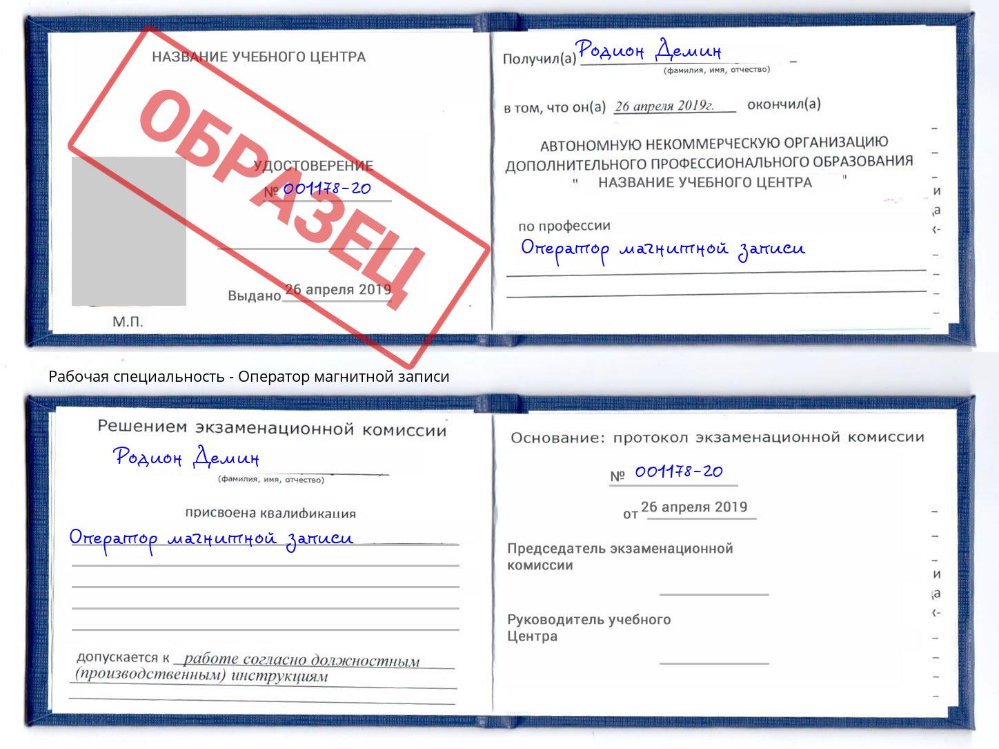 Оператор магнитной записи Ялуторовск