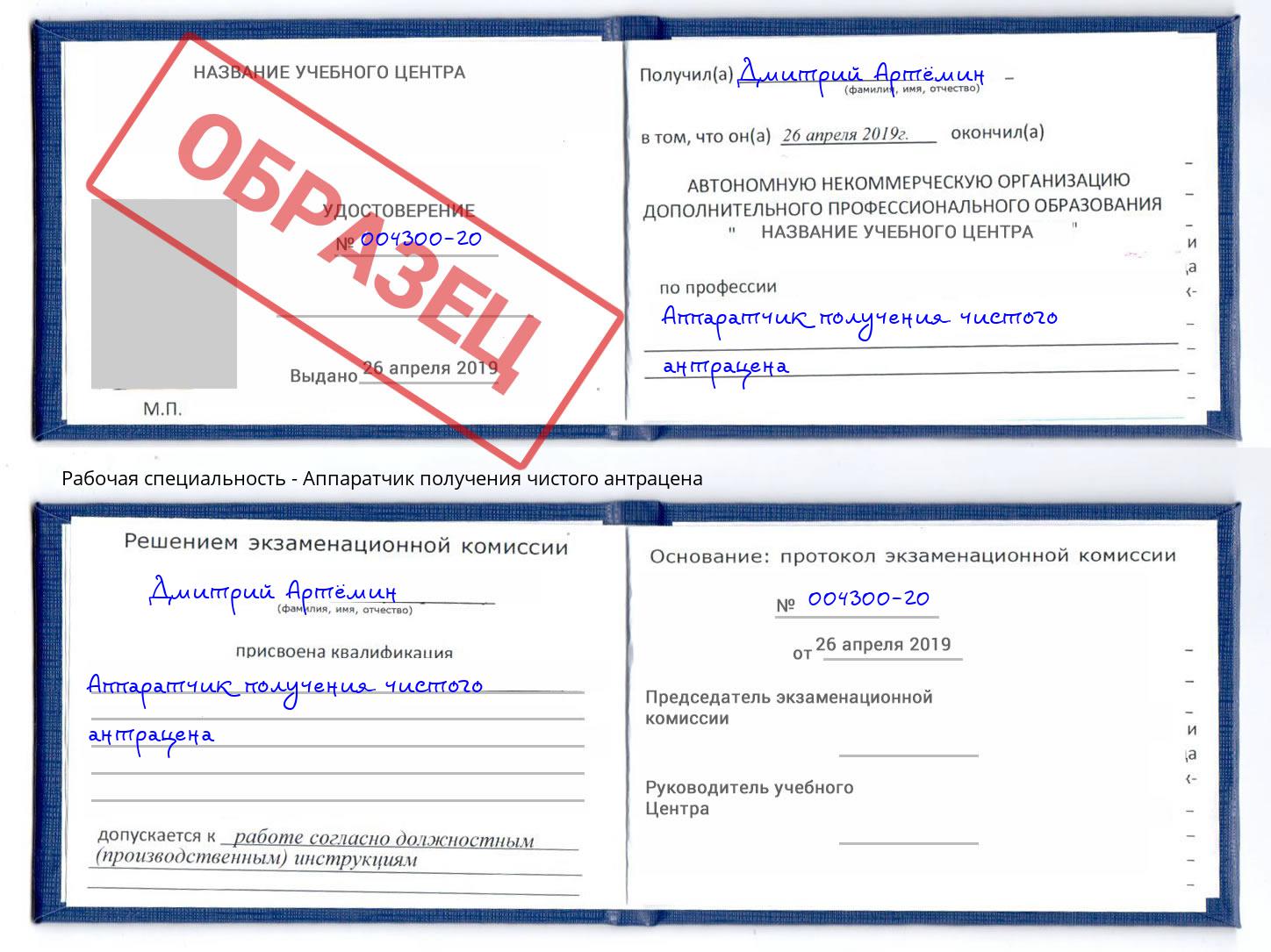 Аппаратчик получения чистого антрацена Ялуторовск