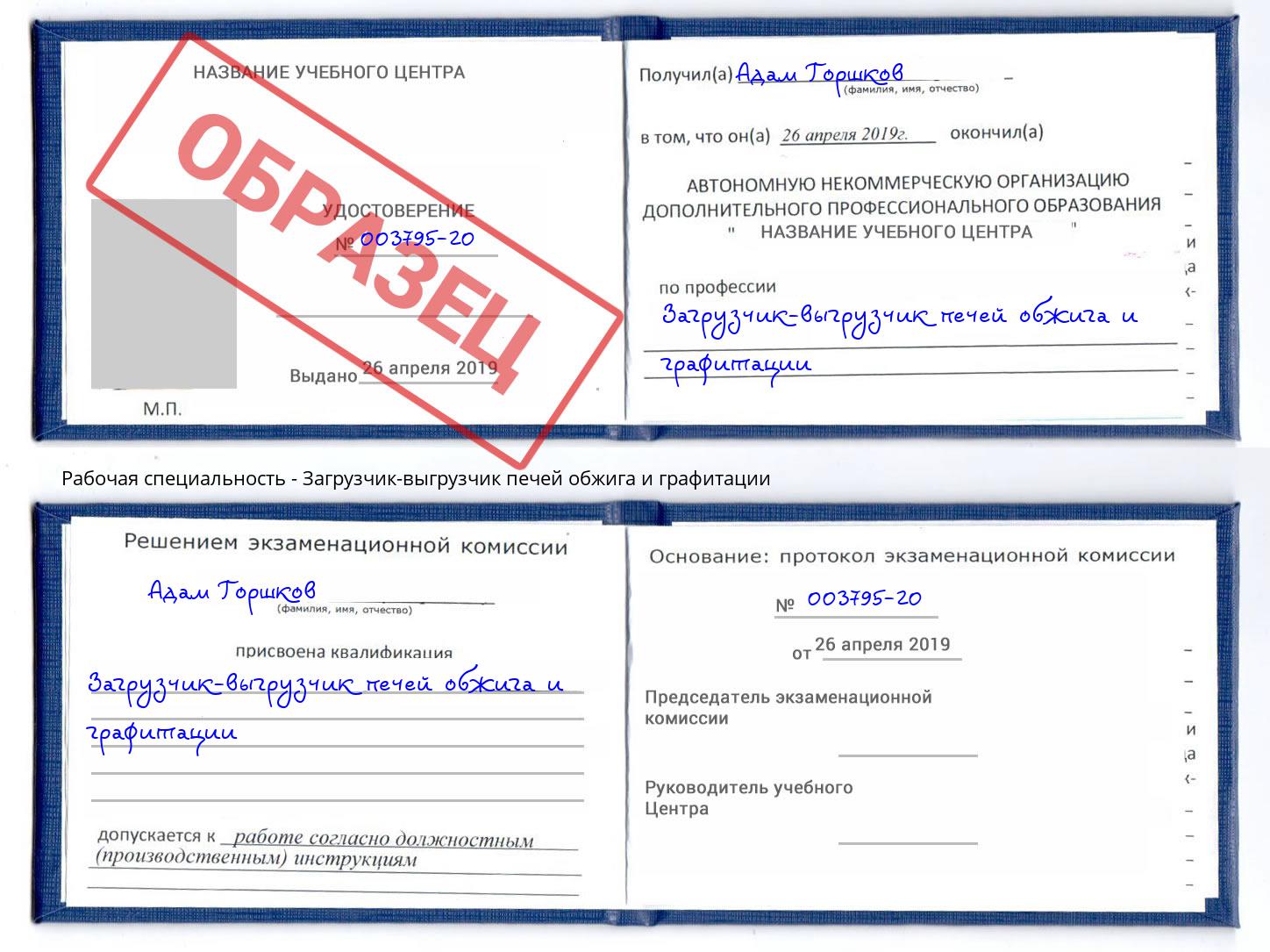 Загрузчик-выгрузчик печей обжига и графитации Ялуторовск