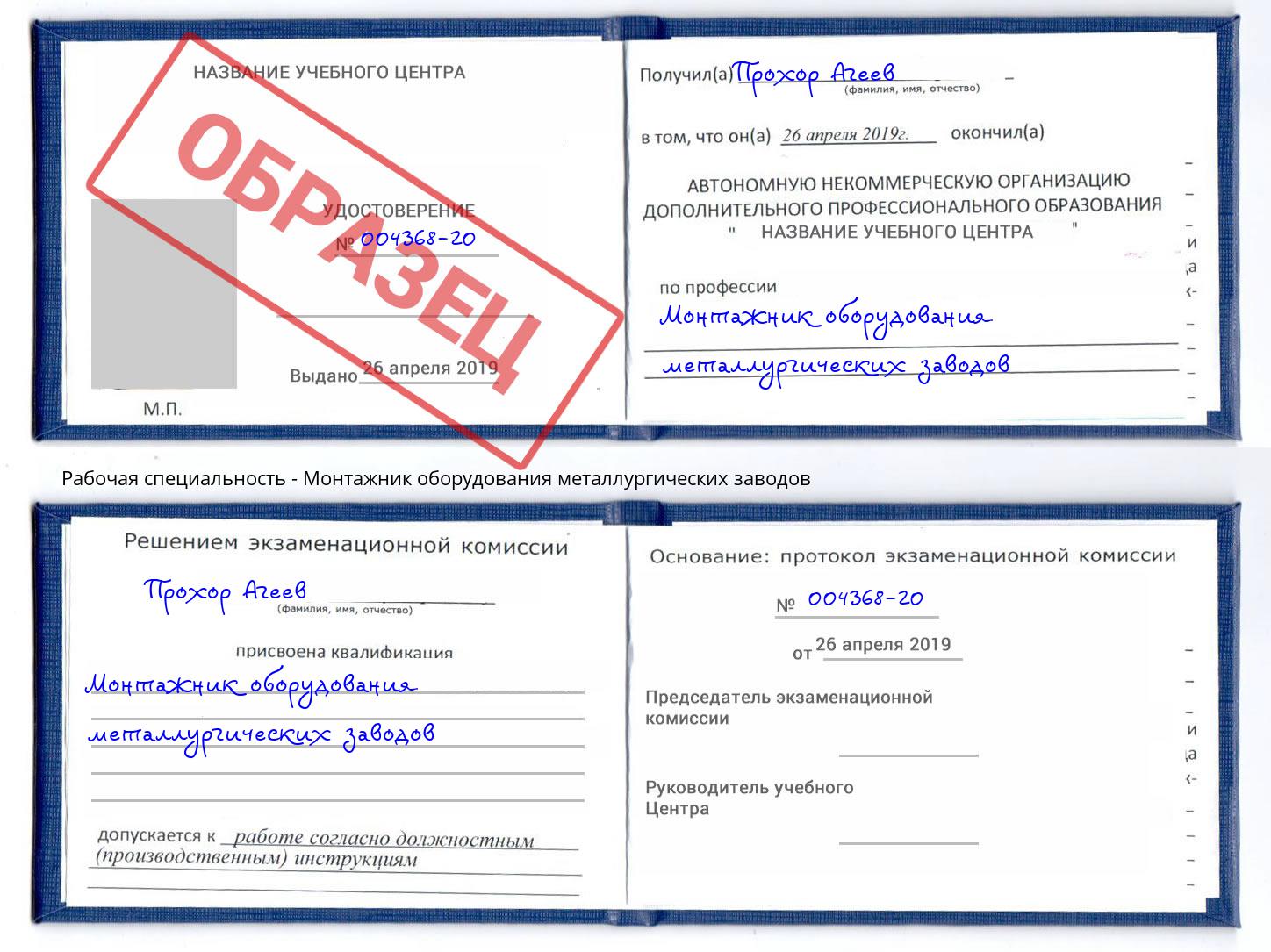 Монтажник оборудования металлургических заводов Ялуторовск