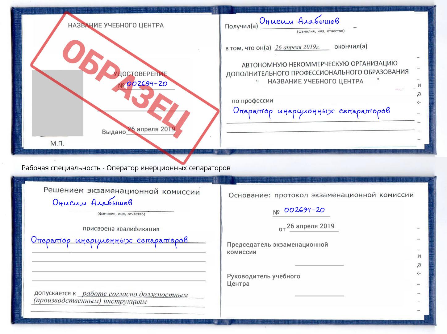 Оператор инерционных сепараторов Ялуторовск