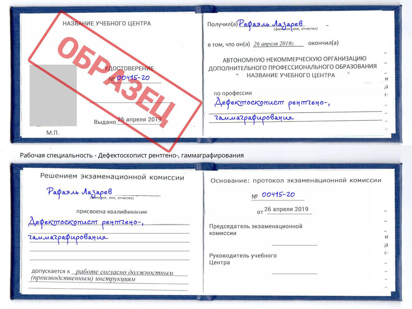 Дефектоскопист рентгено-, гаммаграфирования Ялуторовск