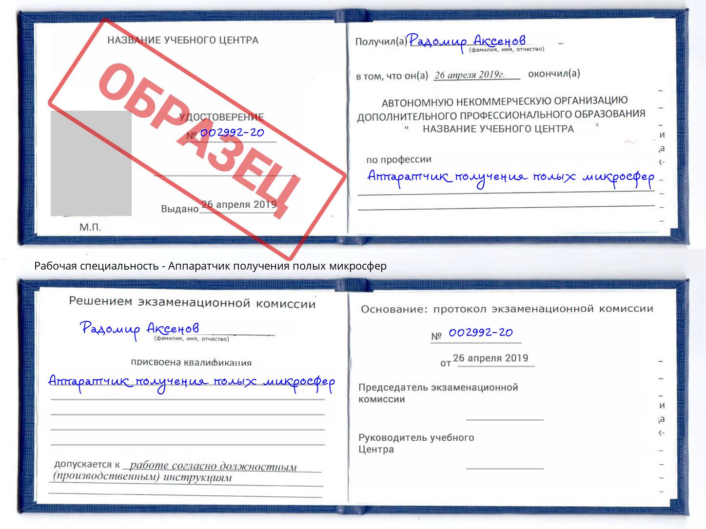 Аппаратчик получения полых микросфер Ялуторовск