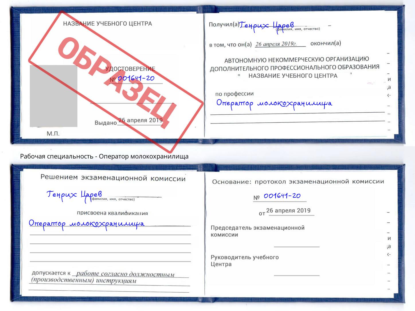 Оператор молокохранилища Ялуторовск