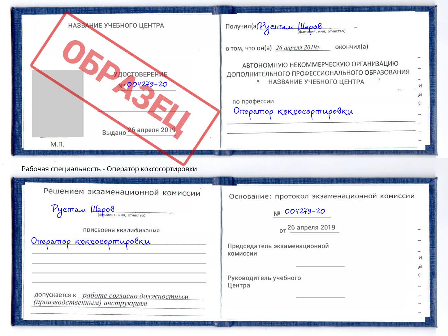 Оператор коксосортировки Ялуторовск