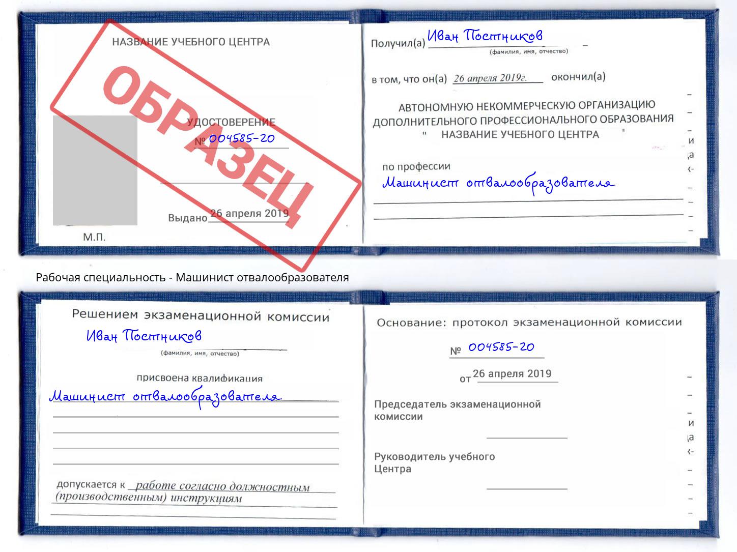 Машинист отвалообразователя Ялуторовск
