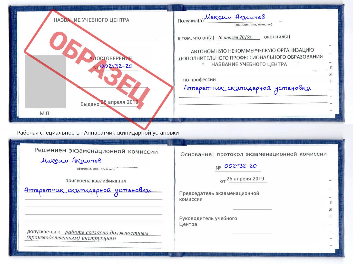 Аппаратчик скипидарной установки Ялуторовск