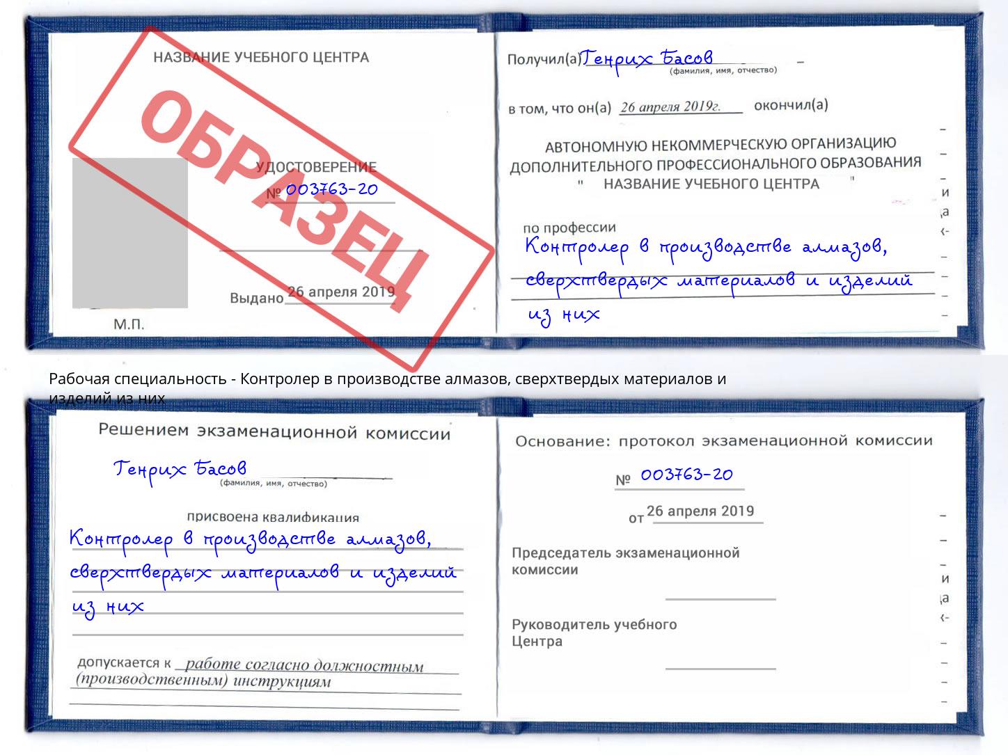 Контролер в производстве алмазов, сверхтвердых материалов и изделий из них Ялуторовск