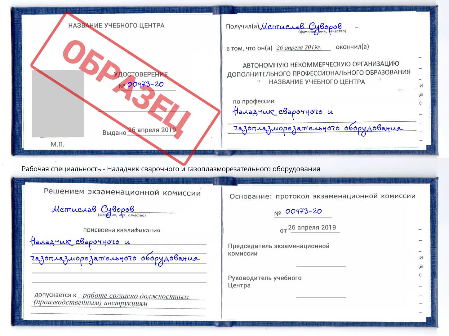 Наладчик сварочного и газоплазморезательного оборудования Ялуторовск