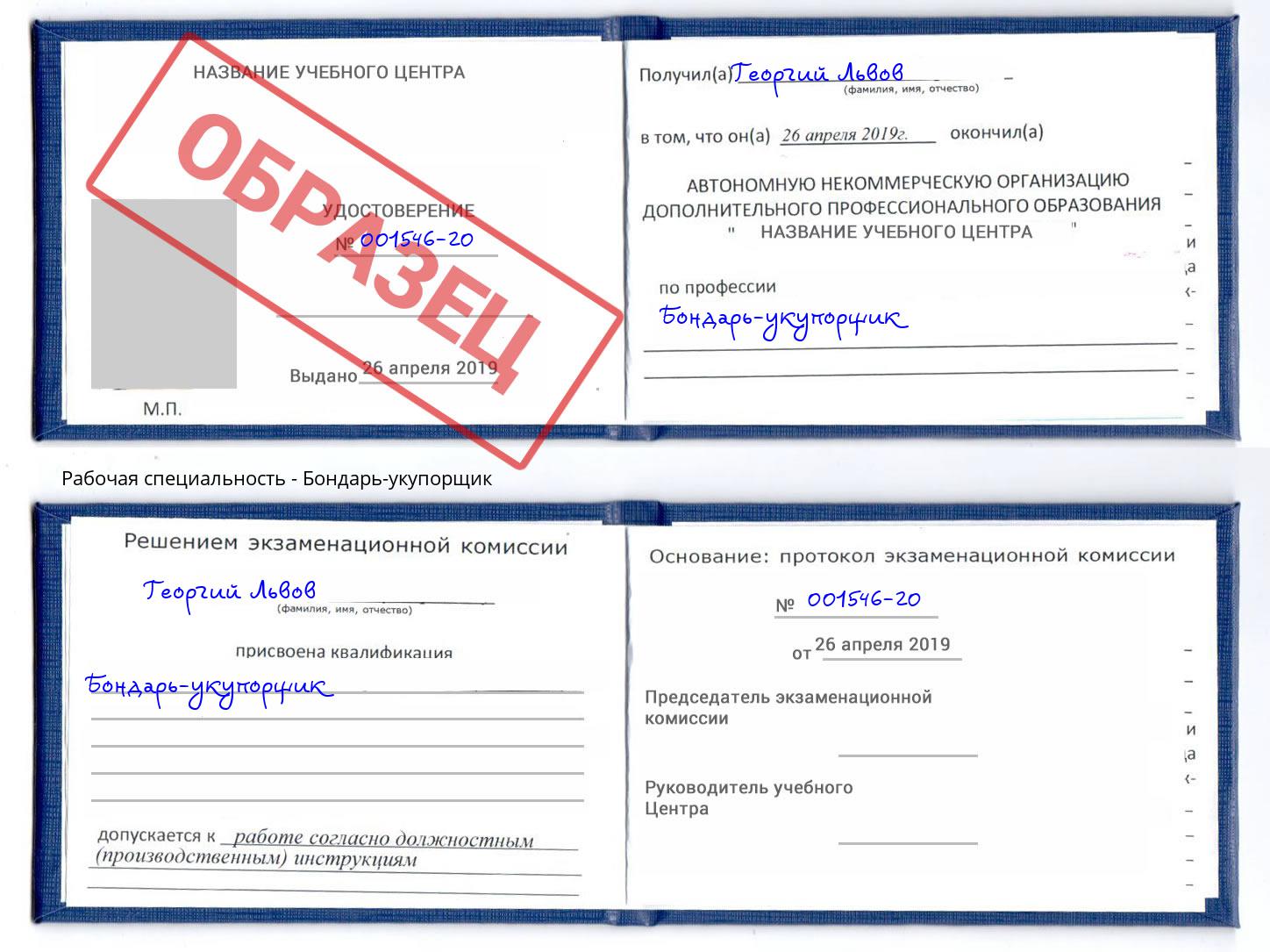 Бондарь-укупорщик Ялуторовск
