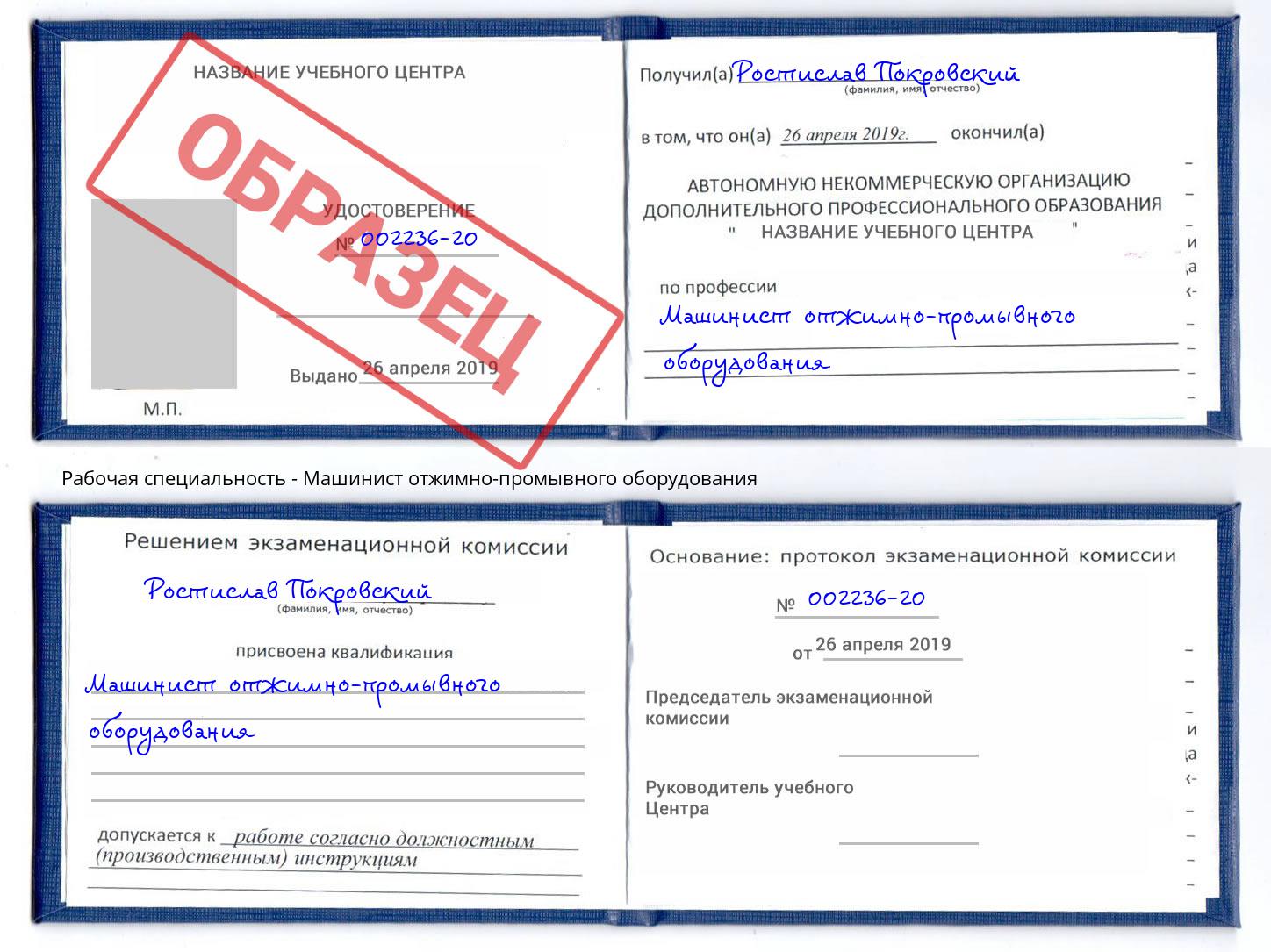 Машинист отжимно-промывного оборудования Ялуторовск