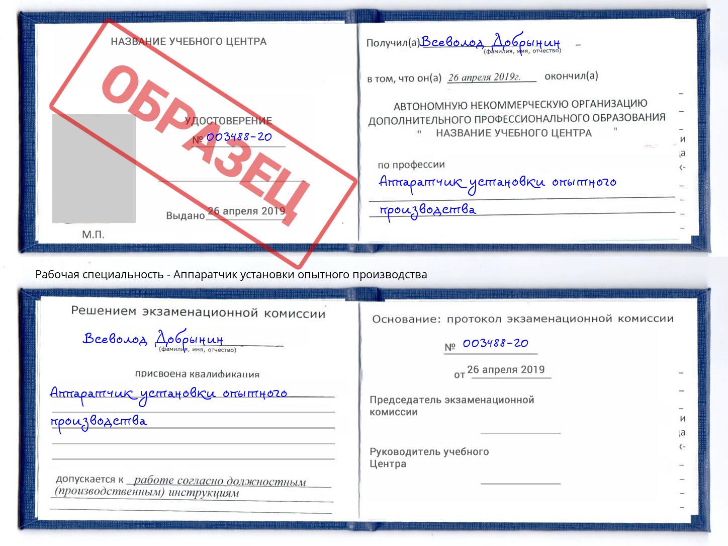 Аппаратчик установки опытного производства Ялуторовск