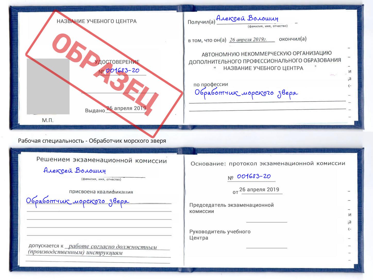 Обработчик морского зверя Ялуторовск