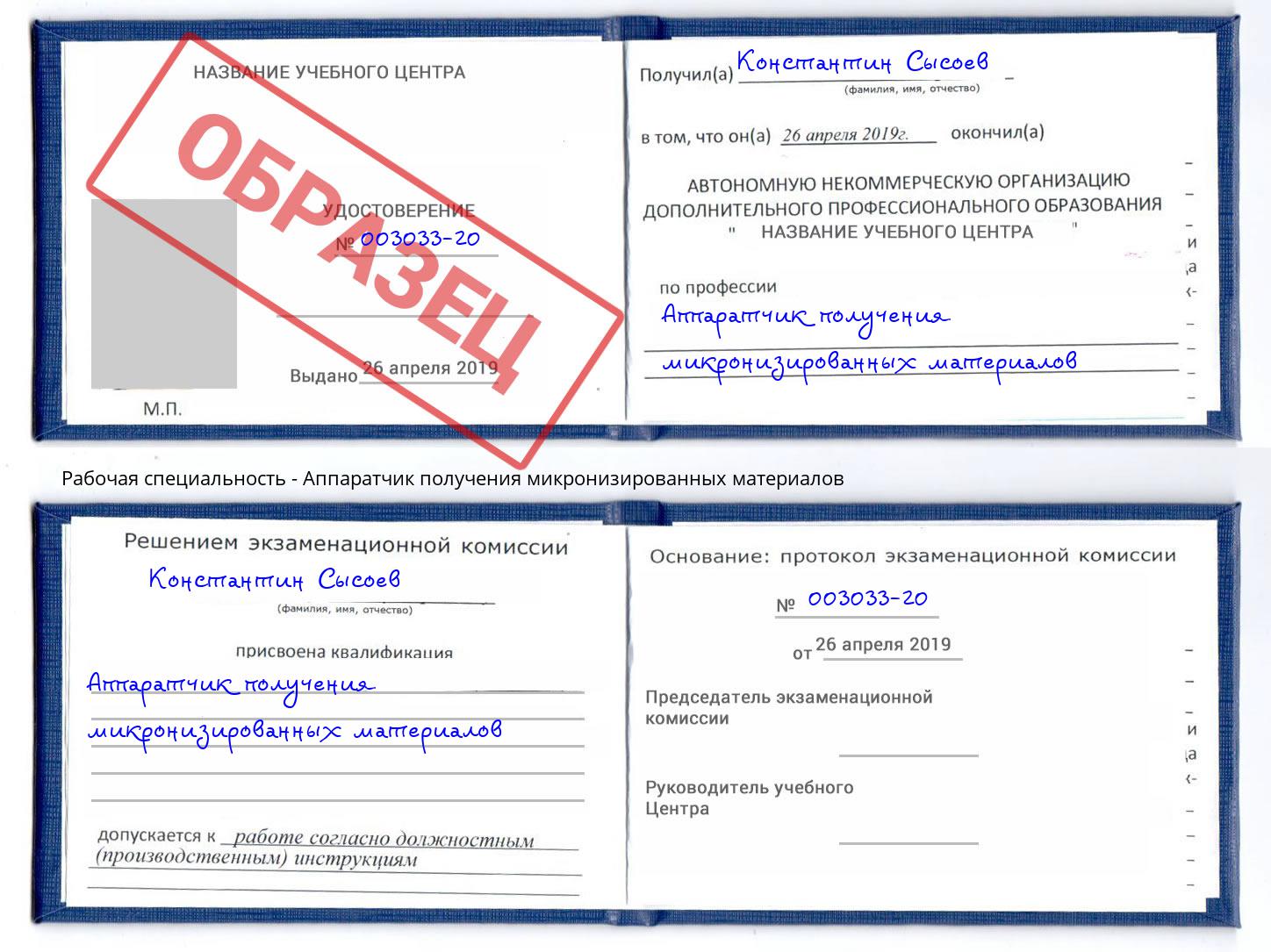 Аппаратчик получения микронизированных материалов Ялуторовск
