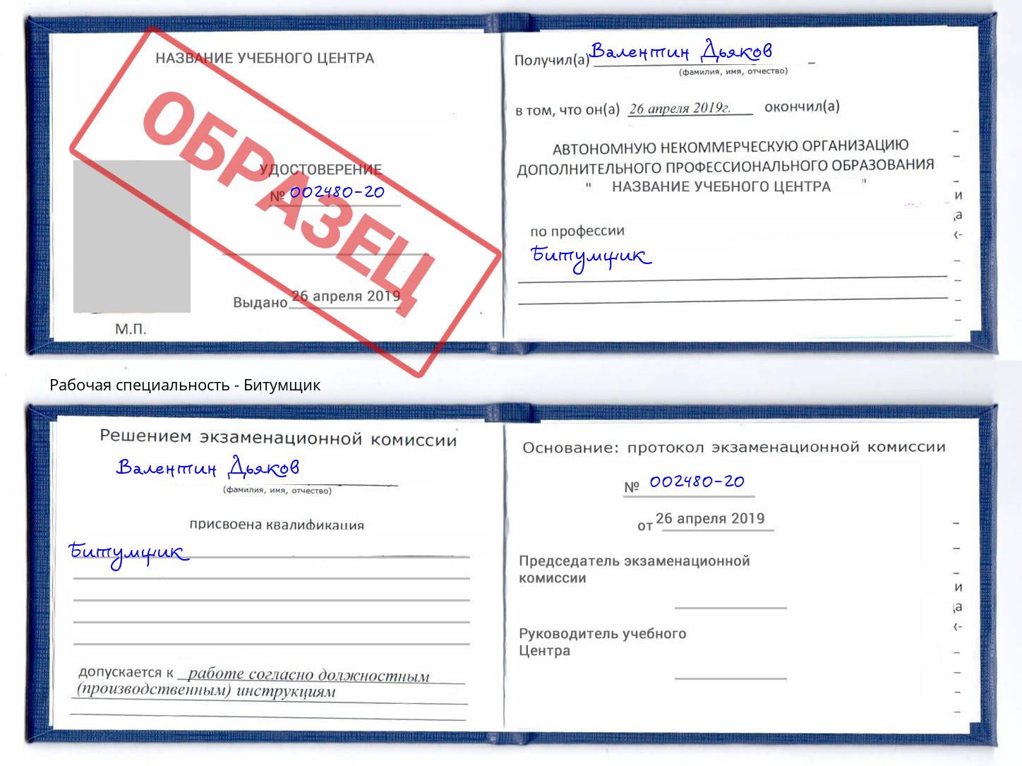 Битумщик Ялуторовск