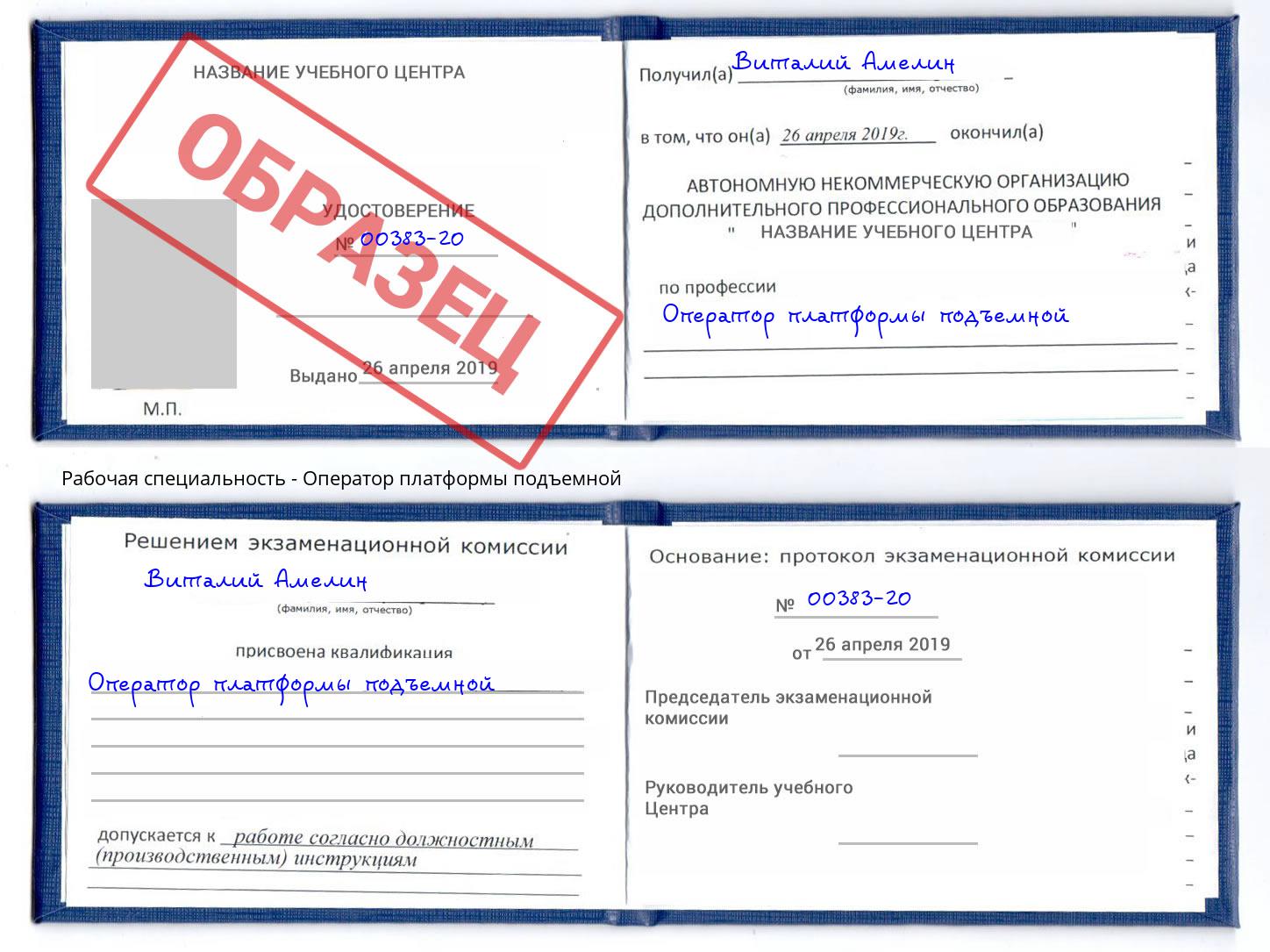 Оператор платформы подъемной Ялуторовск
